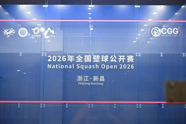 2026全国壁球公开赛